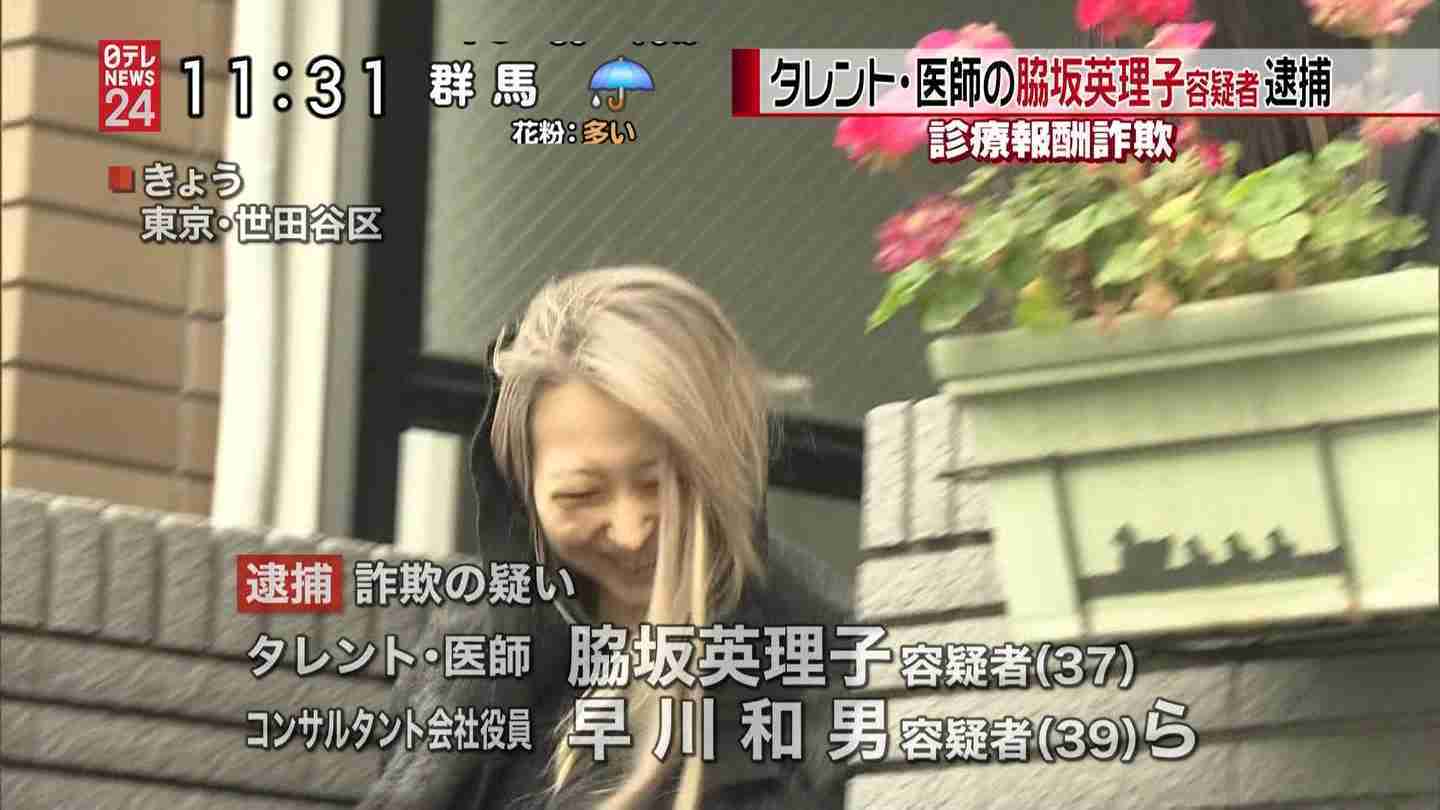 脇坂英理子 逮捕 トレンド天気